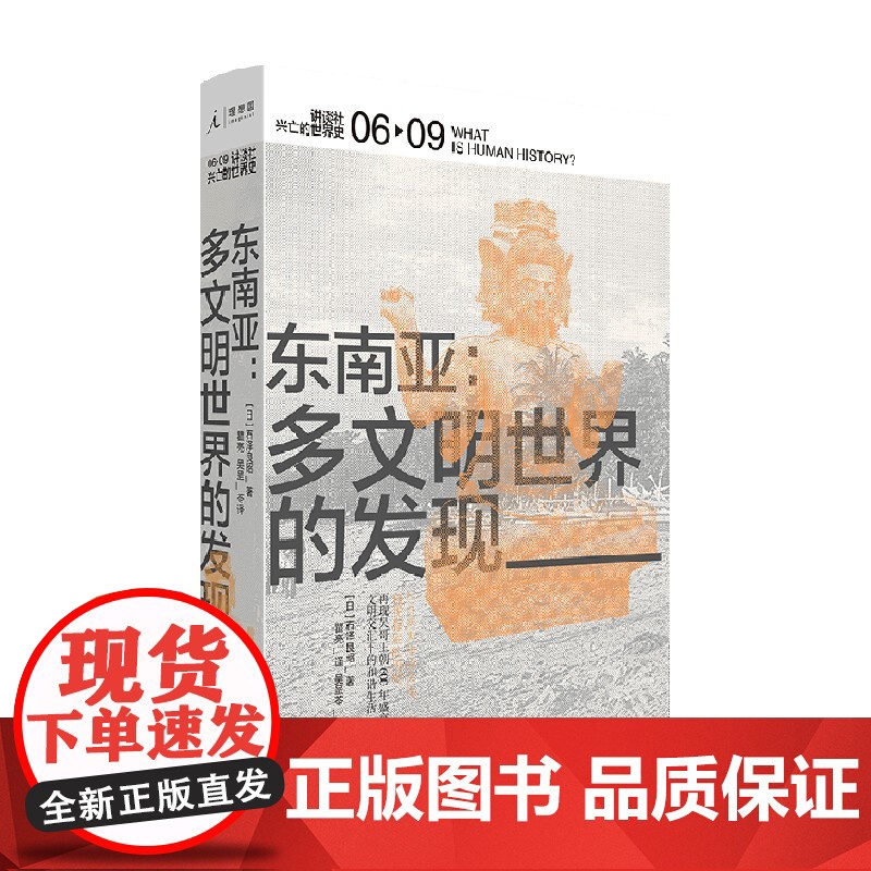 讲谈社兴亡的世界史06 石泽良昭 著 历史 中信