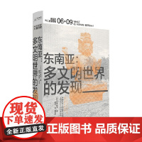 讲谈社兴亡的世界史06 石泽良昭 著 历史 中信