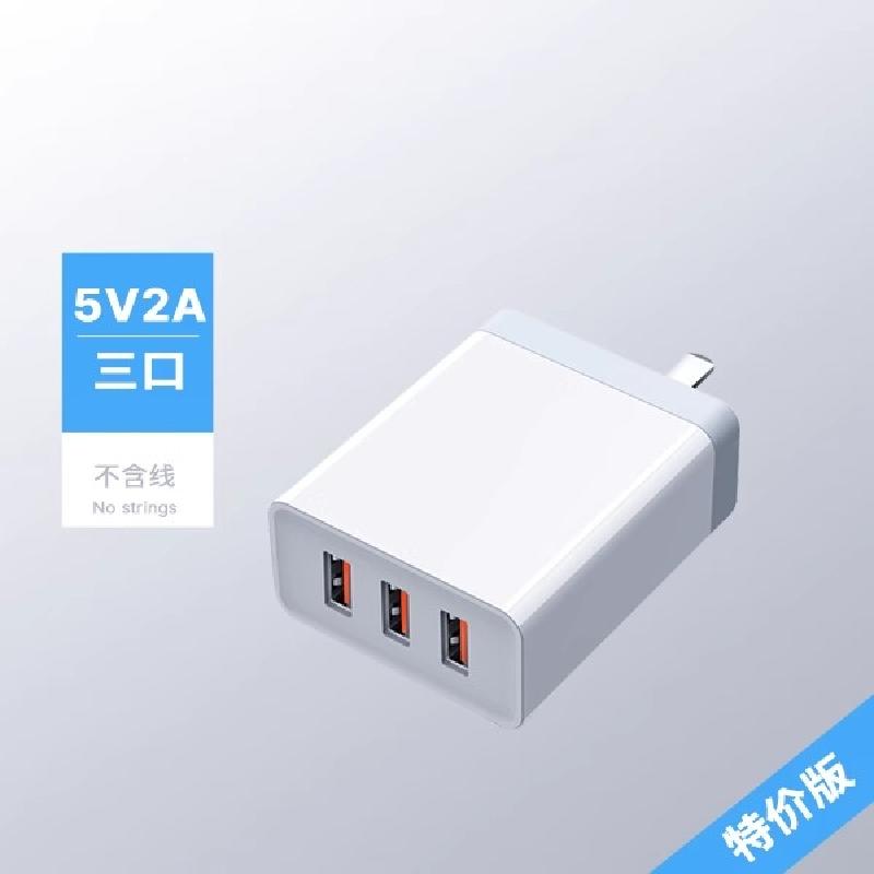 三接口充电器usb插头5V2A单头适用苹果vivo小米oppo华为iPad安卓通用手机充电头多口快充车载蓝牙音响万能