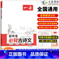初中生必背古诗文 初中通用 [正版]初中语文阅读答题方法100问语文阅读理解答题模板技巧七八九年级语文教辅书全国版初一二