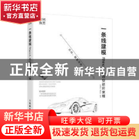 正版 一条线建模:Rhino产品造型进阶教程 郭嘉琳,黄隆达 人民邮电