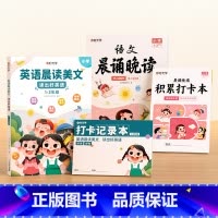 [1-2年级]英语晨读+语文晚读 小学通用 [正版]时光学语文晨诵晚读小学生1-6年级经典晨读美文带拼音阅每日一读一二三