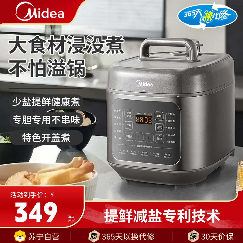 美的(Midea)电压力锅MY-C5936G压力锅0涂层电压锅5L大屏易操作智能预约家用易洁双胆高压锅多功能煮饭炖煮锅