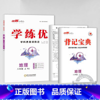 地理[人教版] 八年级下 [正版]江西2024春23秋新版学练优初中七八九年级上册语文数学英语物理化学道德地理历史生物初