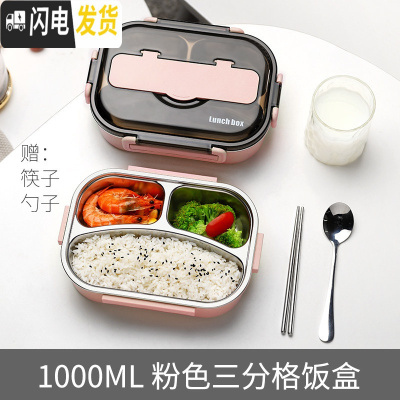 三维工匠上班族饭盒分格便携1人304不锈钢保温便当餐盒套装学生分隔型带盖 1000桔粉3格+筷勺