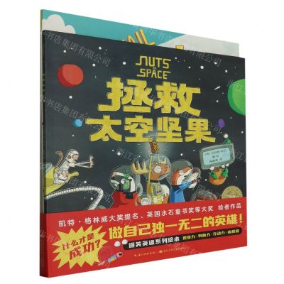 [N]爆笑英雄绘本(共4册)/海豚绘本花园-10035559