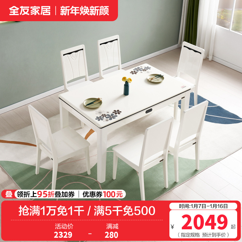 全友家居 简约现代餐桌椅组合 餐厅长方形桌子小户型饭桌人造板