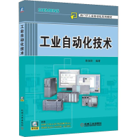 [M]工业自动化技术-9787111350422