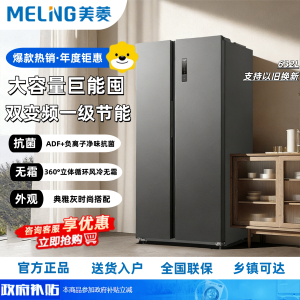 美菱(MELNG)收纳师632L冰箱家用无霜对开双门一级能效双变频大容量电冰箱
