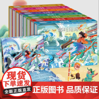[好物体验专享]3D立体剧场书全套大合集 中国神话故事成语故事民间故事小学生