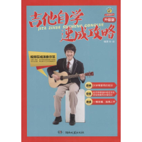 正版新书]吉他自学速成攻略-升级版孙逊9787540474362