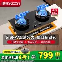 [国补20%]帅康(sacon)3B812燃气灶可调节免改孔5.6kW大火力嵌入式双眼灶钢化玻璃家用炉具台式煤气灶天然气