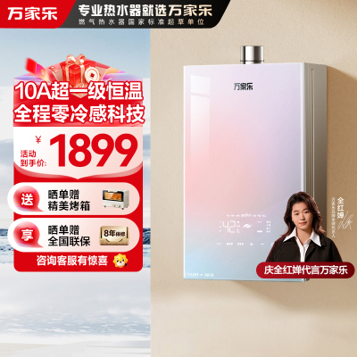 万家乐零冷感[全红婵推荐]JSQ30-16R9(F)燃气热水器10A级舒适恒温16升天然气水伺服双一级节能电辅防冻