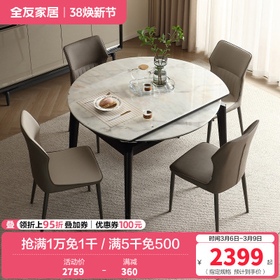 全友家居现代简约2024新款岩板餐桌家用可变圆桌子折叠伸缩
