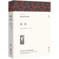 音像复活(文联平装全译本)w