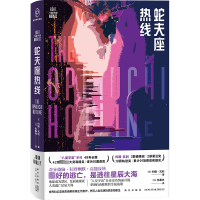 正版新书]蛇夫座热线(美)约翰·瓦利9787513342155