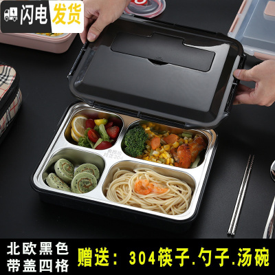 三维工匠饭盒便当盒 上班族日式保温便携食堂餐盒分格成人餐盘不锈钢带盖 [级版]黑色[成人四格]送304勺子+筷子+汤碗