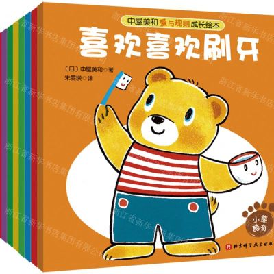 [N]中屋美和爱与规则成长绘本(共10册)-9787571417147