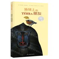 [N]地球上的朋友(精)/世界与我童诗集-9787556250813