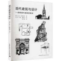 醉染图书现代建筑与设计——简明现代建筑发展史9787112037483