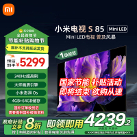 小米电视85英寸S85 MiniLED 1200nits亮度4GB+64GB存储240HZ高刷
