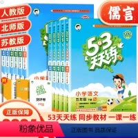3本 语文+数学+英语[人教版] 五年级下 [正版]2024新版53天天练五年级下册上册语文数学英语练习册同步训练人教版