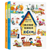 正版新书]美式情景双语绘本(真人外教录音扫码听音频英汉对照)