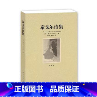 [正版]泰戈尔诗集 全译本无删节飞鸟集新月集园丁集采果集泰戈尔诗集中文版 初中生必读课外书10-12-15岁 泰戈尔诗