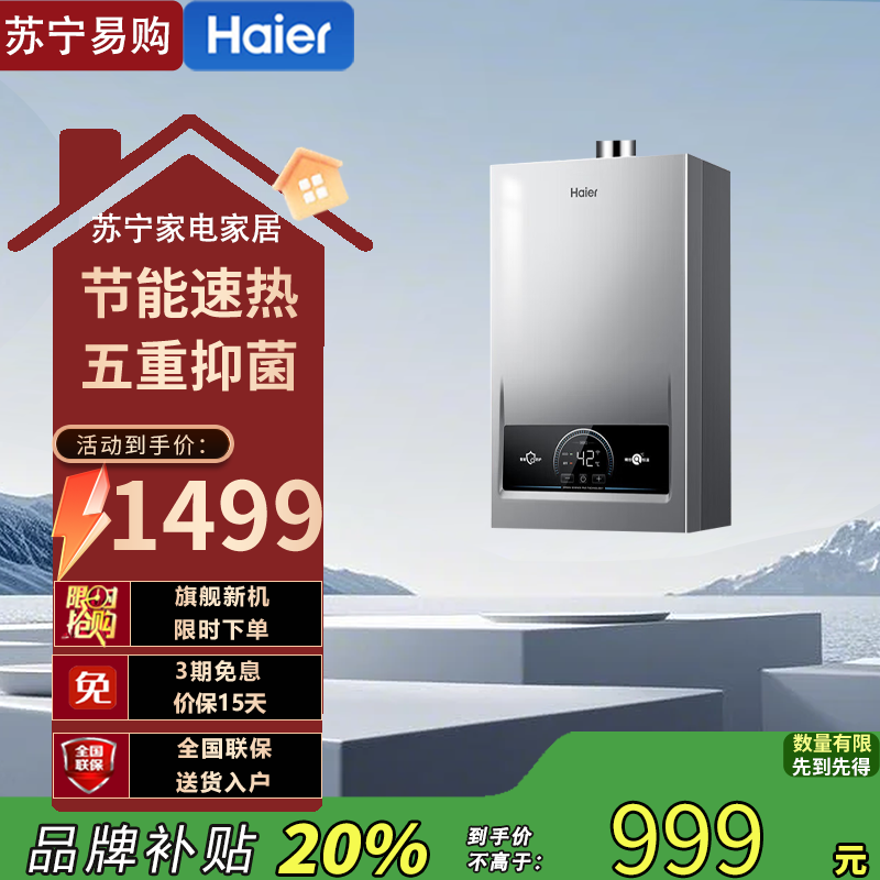 海尔热水器燃气JSQ30-16WG3(12T)U1 16升燃气天然气热水器家用 低水压启动 节能速热