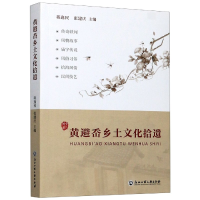 音像黄避岙乡土文化拾遗编者:蒋逸民//张建庆|责编:张晶晶