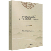 音像中国哲学籍在代美国的译介与传播谭晓丽