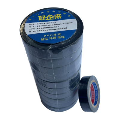 好企来 电工胶带 DL-0000 1.8cm*10m 黑 10个/卷