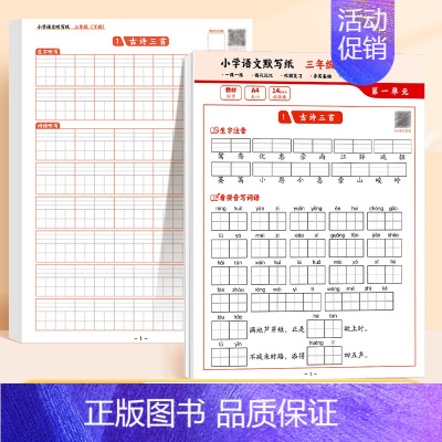 [三年级下册]默写纸+听写纸 [正版]小学生一年级语文默写纸二年级三下册看拼音写生字词语同步人教版每日一练拼音默写本练习
