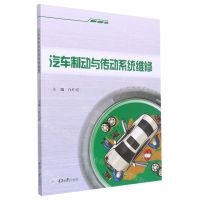 [N]汽车制动与传动系统维修-9787568931496