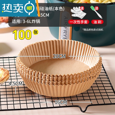 敬平空气炸锅专用纸盘家用厨房吸油纸烧烤垫食物烤箱烘焙硅油纸 100张·本色[送油刷+手套]-(适合3-6L炸锅烘焙纸