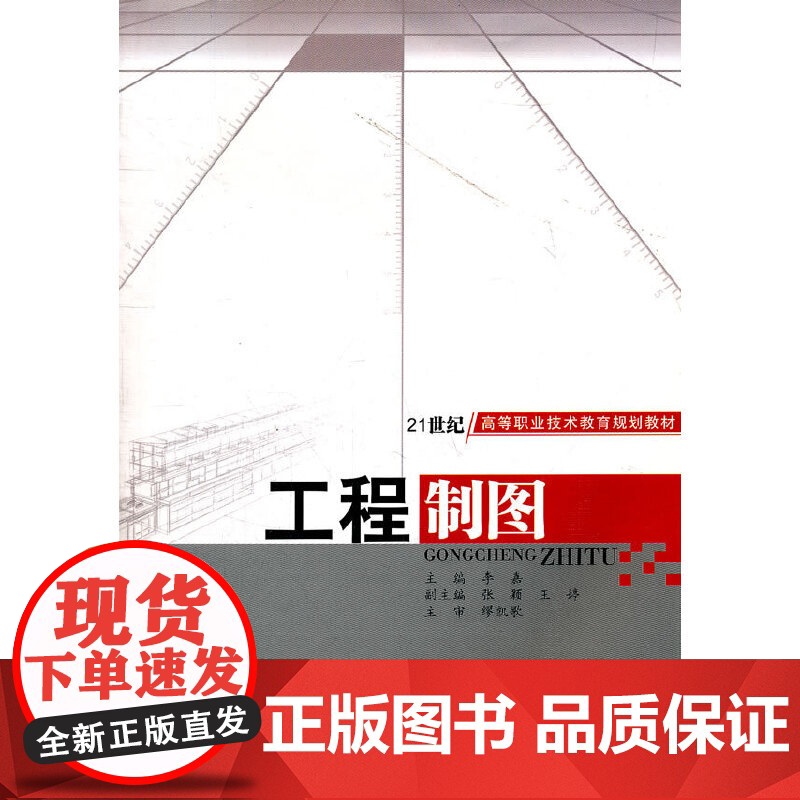 工程制图(21世纪高等职业技术教育规划教材)