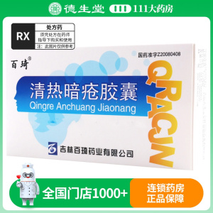 百琦 清热暗疮胶囊 0.25g*36粒/盒