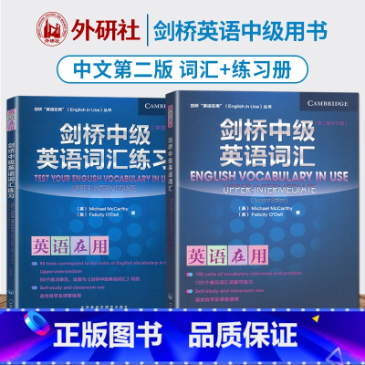 [正版]外研社 英语在用剑桥中级英语词汇+练习册中文第二版 外语教学与研究出版社English Vocabulary i