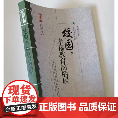 校园,幸福教育的栖居 学校园如何实现幸福教育 校长教师对幸福教育的反思随笔