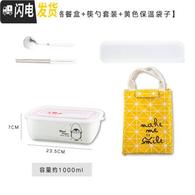 三维工匠上班族陶瓷饭盒带盖可进微波炉专用学生可爱卡通保鲜分格隔便当盒 企鹅两格饭盒+筷勺+黄袋