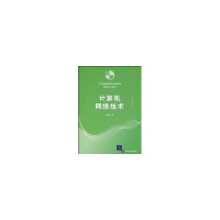 正版新书]计算机网络技术石铁峰9787302224471