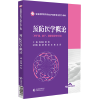 正版新书]预防医学概论(全国高职高专院校护理类专业核心教材)沈