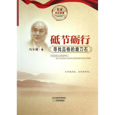 [M]砥节砺行-9787530973523