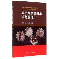 正版新书]农产品质量安全应急管理陈松 钱永忠 王杕978750667710