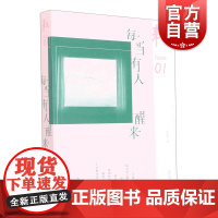 耘:每当有人醒来 京师作家群年选系列上海文艺出版社