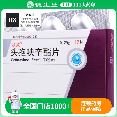 CSPC/石药集团 头孢呋辛酯片 0.25g*12片/盒