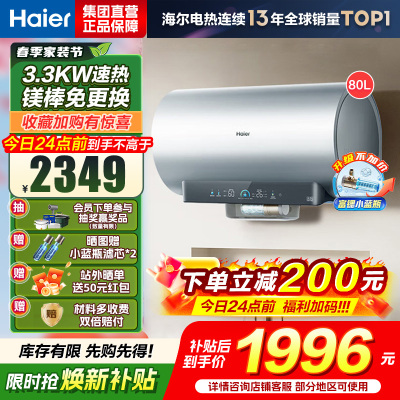 海尔(Haier)[小蓝瓶净肤洗DR7]麦浪系列富锶矿泉浴热水器电热水器一级能效变频速热全瓷内胆免清洗 80L