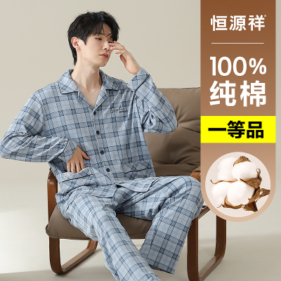 恒源祥纯棉睡衣男秋冬格子翻领长袖家居服100%全棉可外穿休闲套装