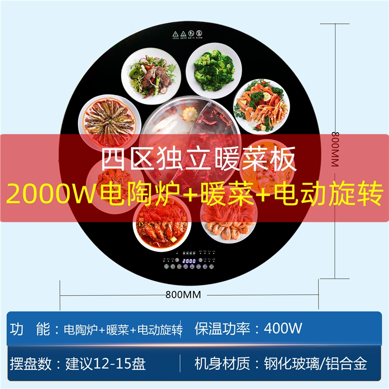 电动转盘电陶炉火锅热菜保温板_80cm四区控制电磁炉电动旋转推荐款