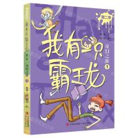 [N]我有一只霸王龙(第2季奇幻之旅1)-9787573602596
